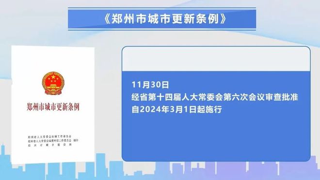 “郑州经验” 走向全国j9九游会登录城市更新(图7)