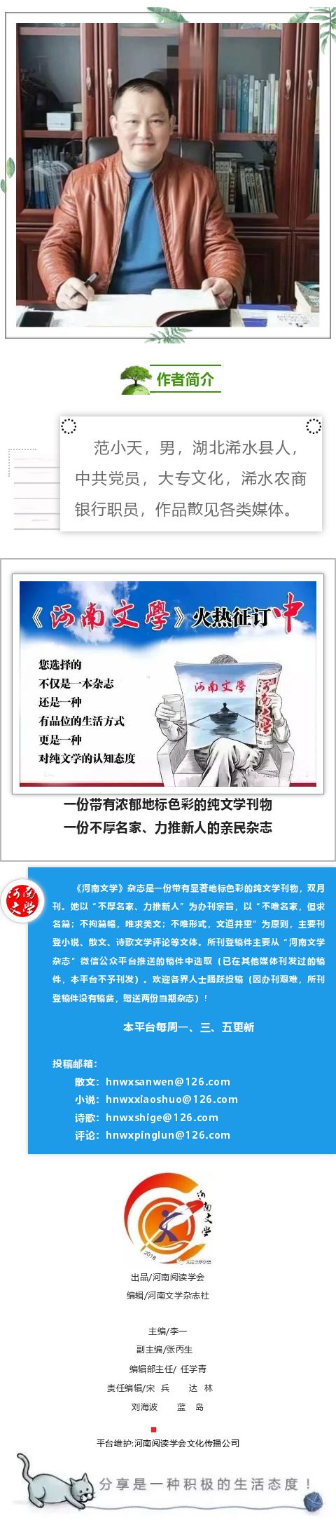 】范小天“买”刑j9平台【小小说(图1)